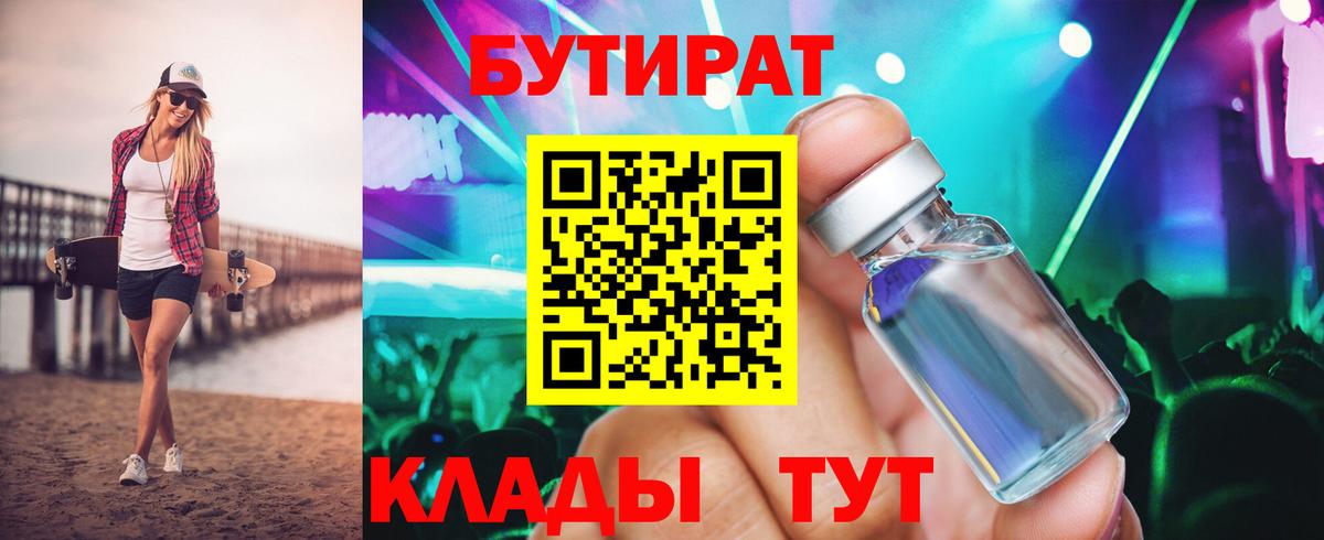 Бутират 99%  Вход с VPN  Нарткала 