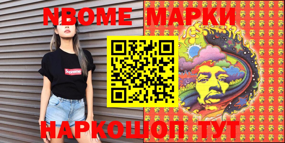 Марки NBOMe 1,5мг Нарткала